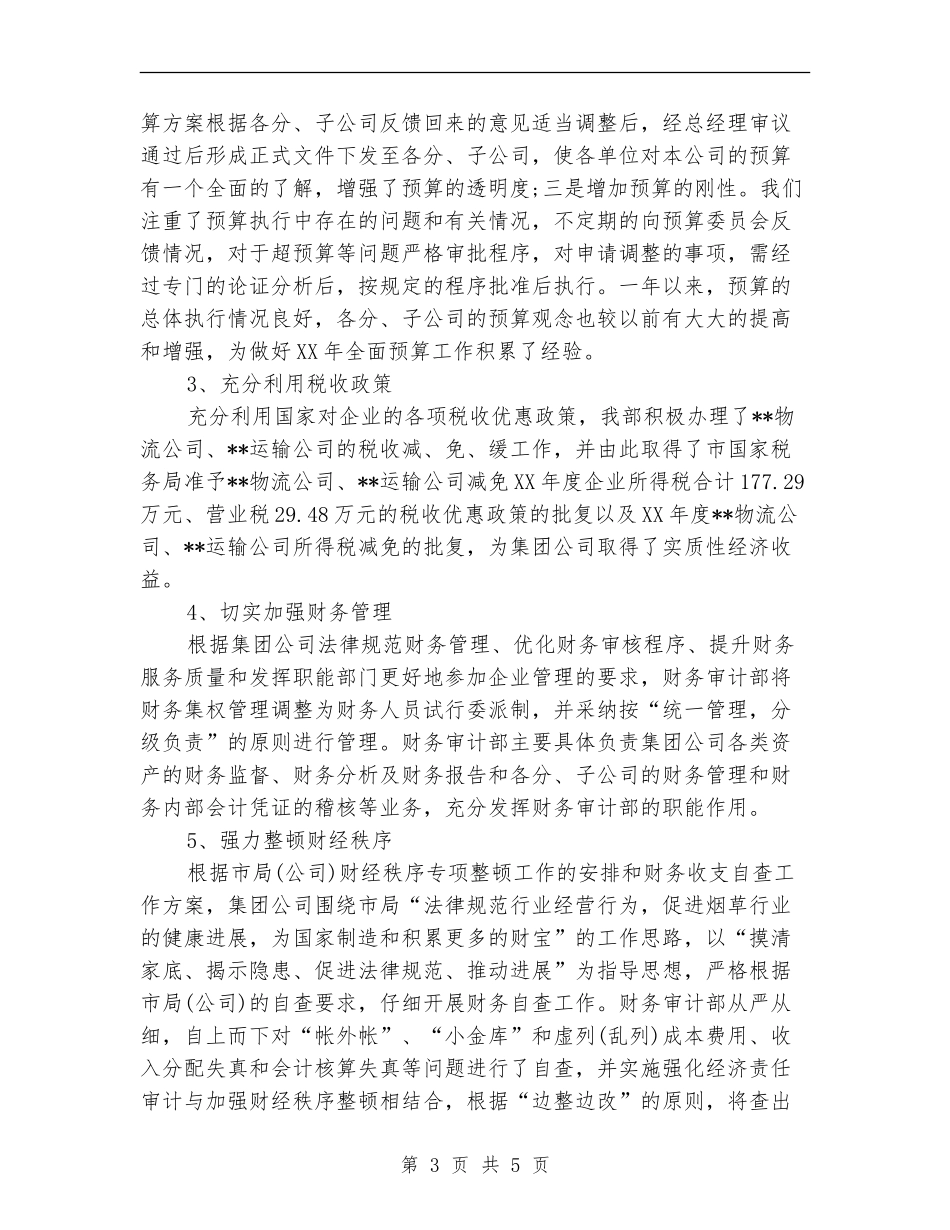 2024年12月会计工作总结_第3页