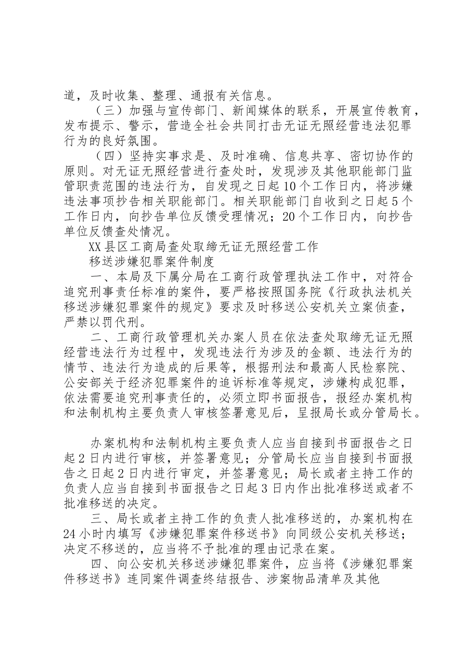 专卖执法案件移交规章制度(移交司法机关) _第2页