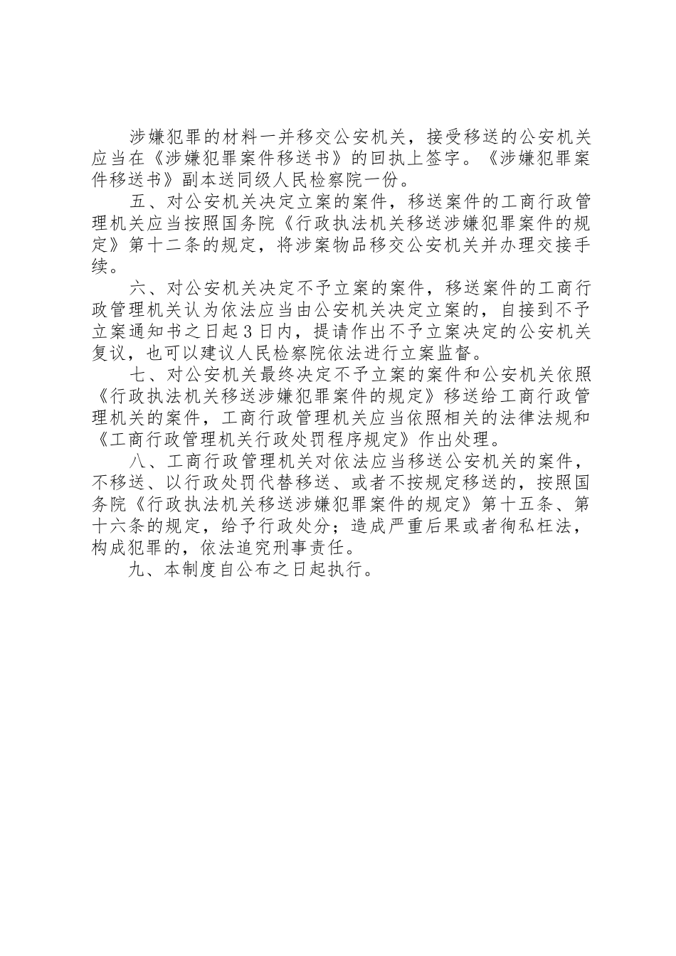 专卖执法案件移交规章制度(移交司法机关) _第3页