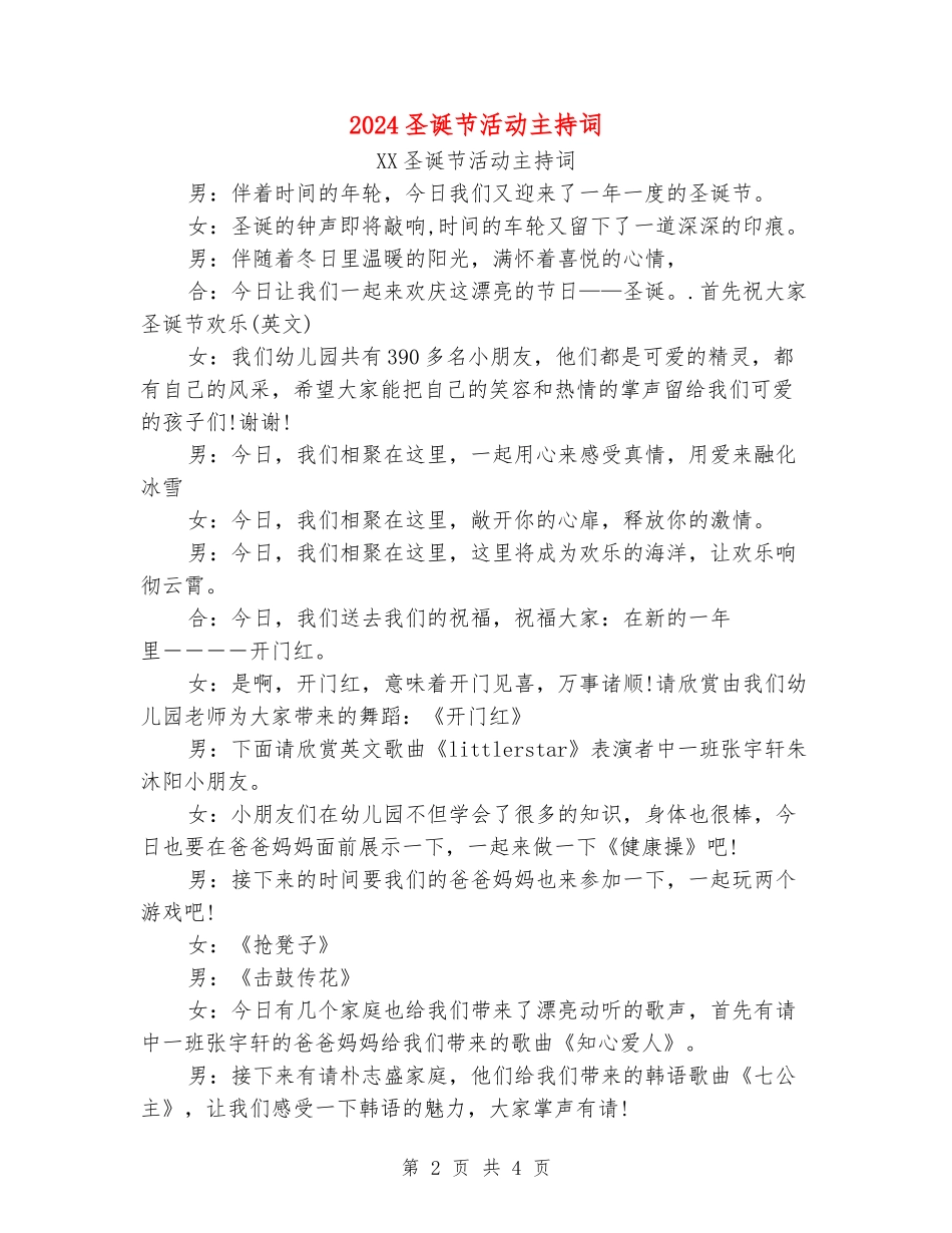 2024圣诞节活动主持词_第2页