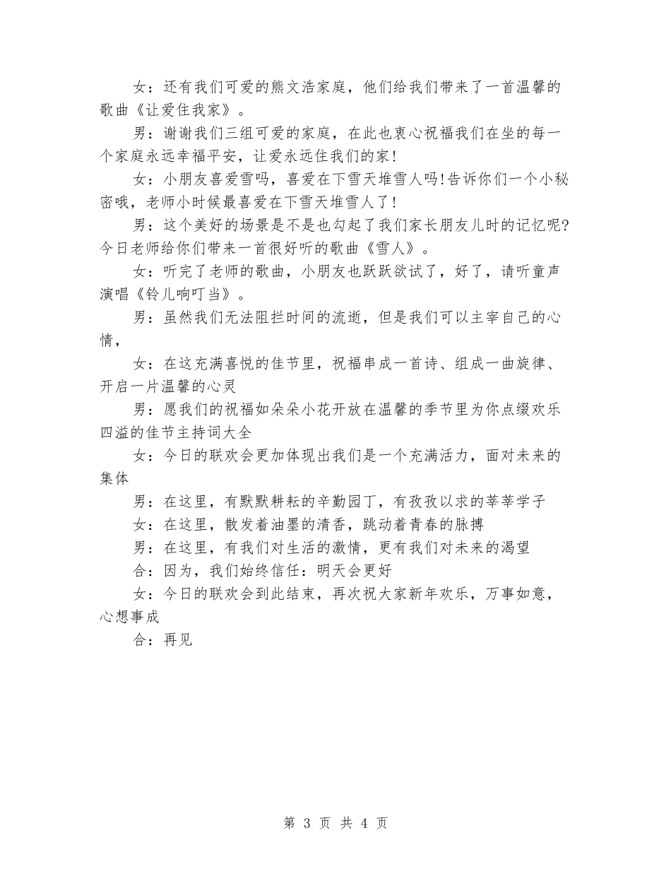 2024圣诞节活动主持词_第3页