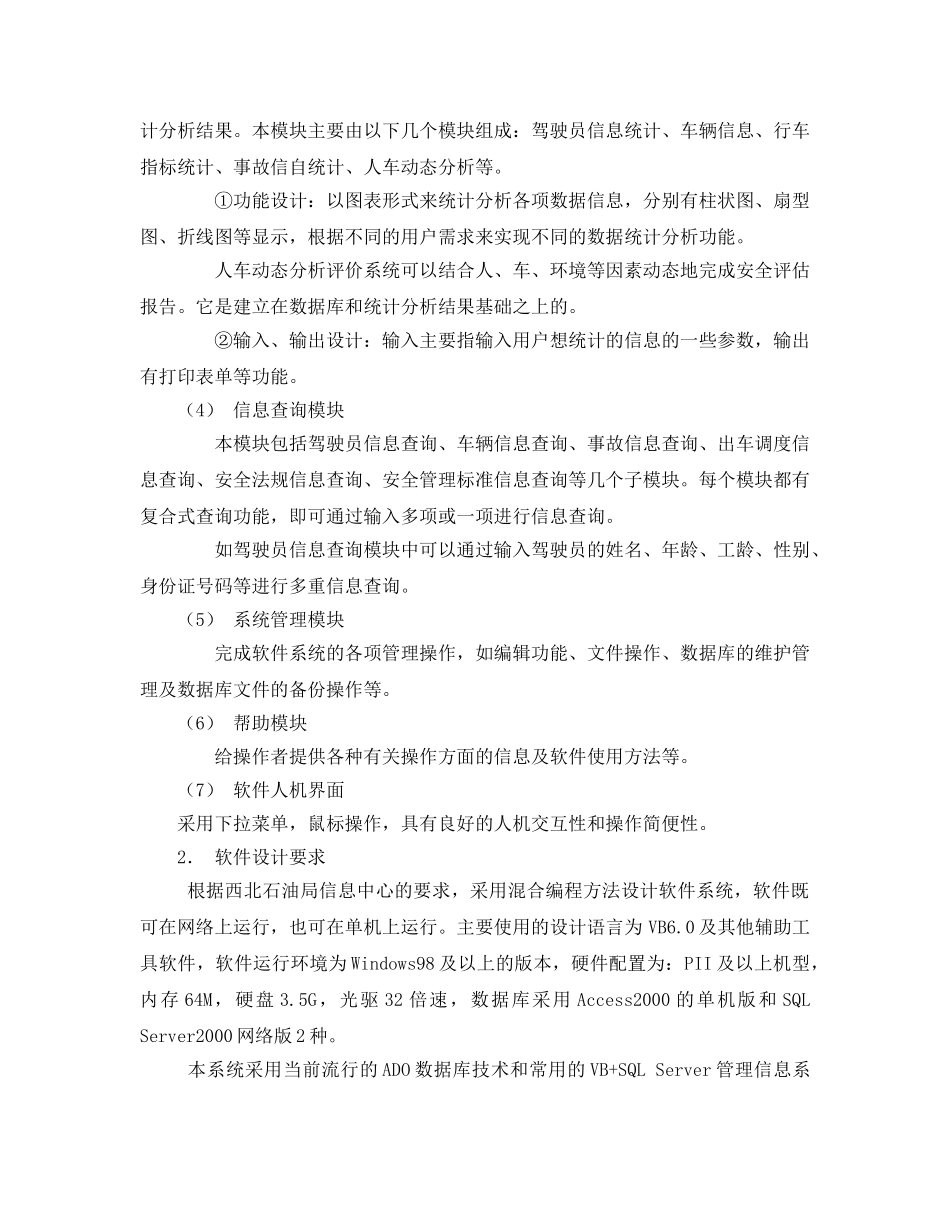 《安全技术》之道路交通安全（企业）安全管理信息系统的研制与应用 _第3页