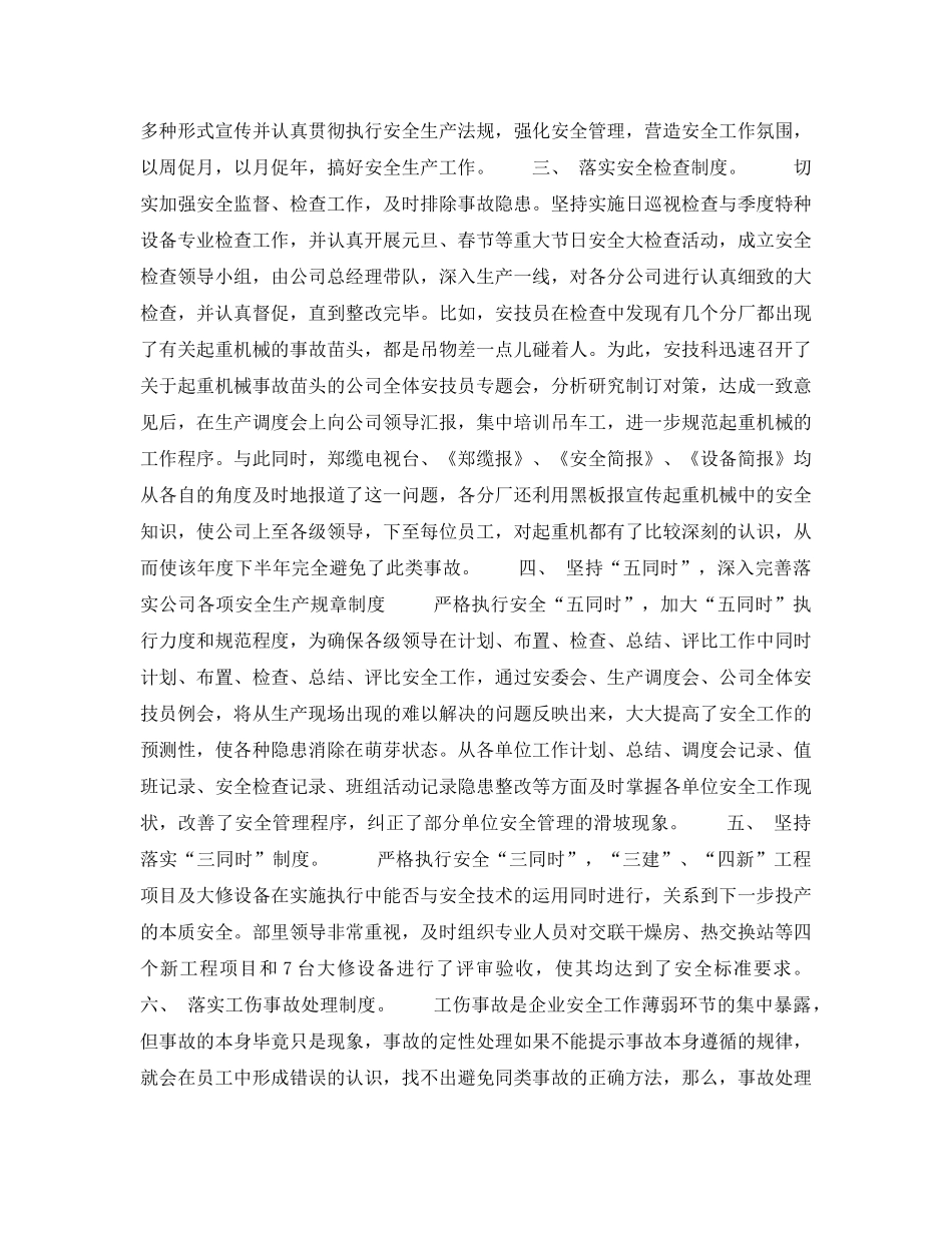 《安全管理制度》之落实安全制度的行动措施 _第2页