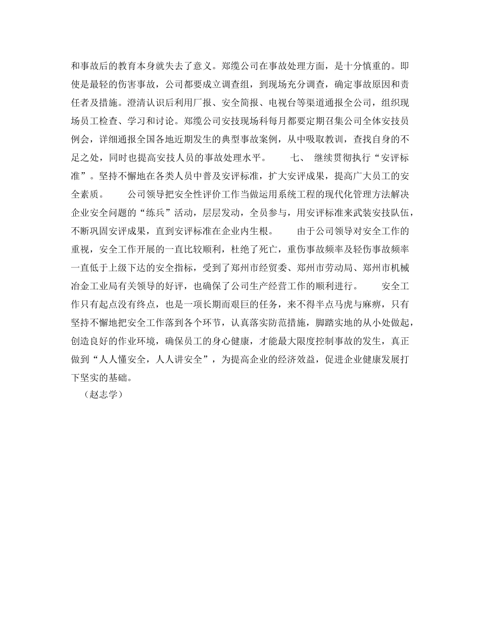 《安全管理制度》之落实安全制度的行动措施 _第3页