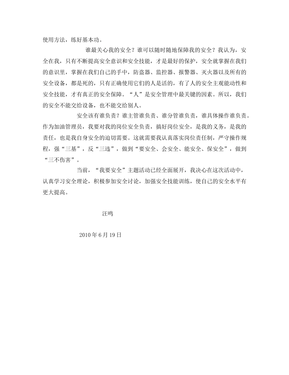 《安全管理文档》之我的安全责任 _第3页