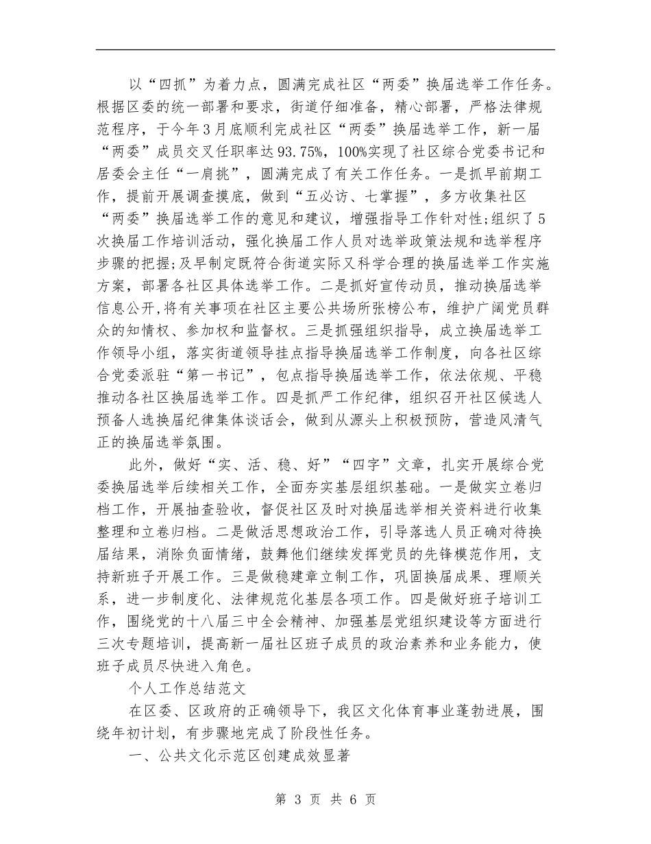 2024街道办事处个人工作总结范文_第3页