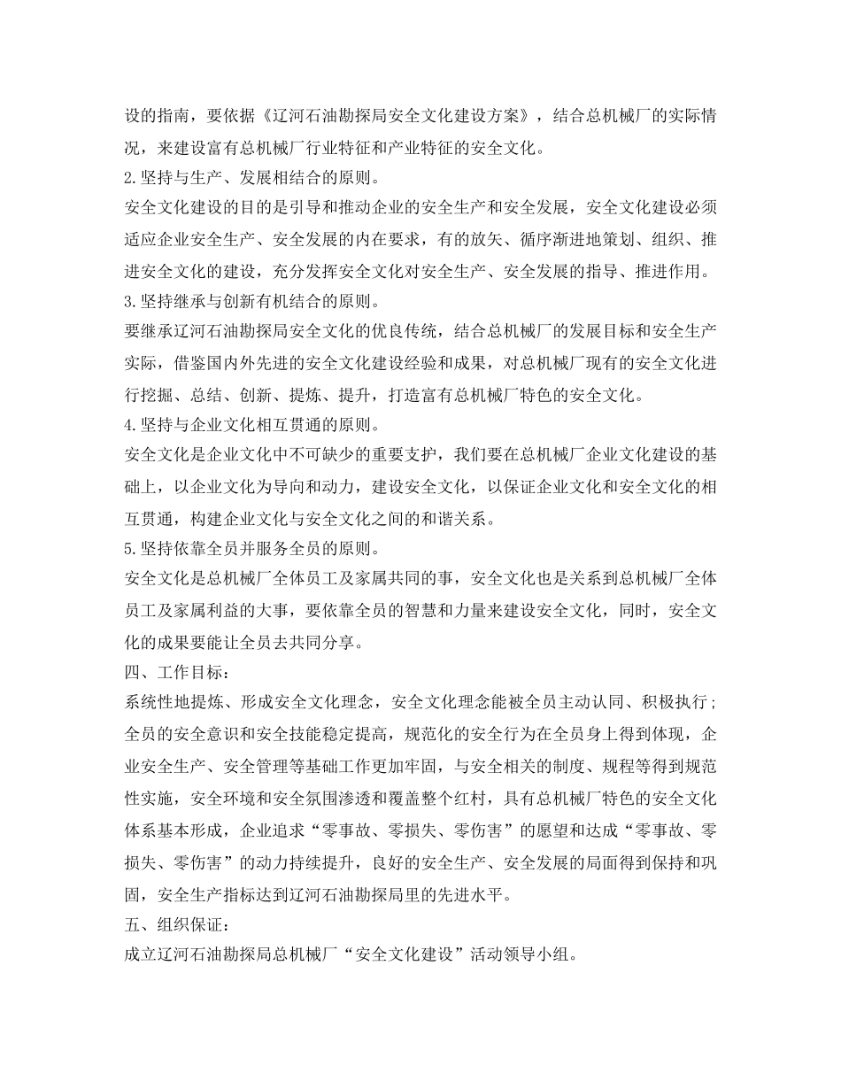 《安全文化》之某机械厂安全文化建设方案 _第2页