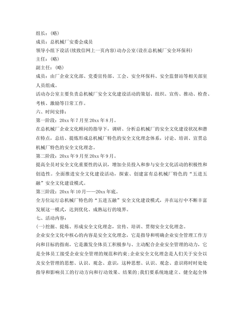 《安全文化》之某机械厂安全文化建设方案 _第3页