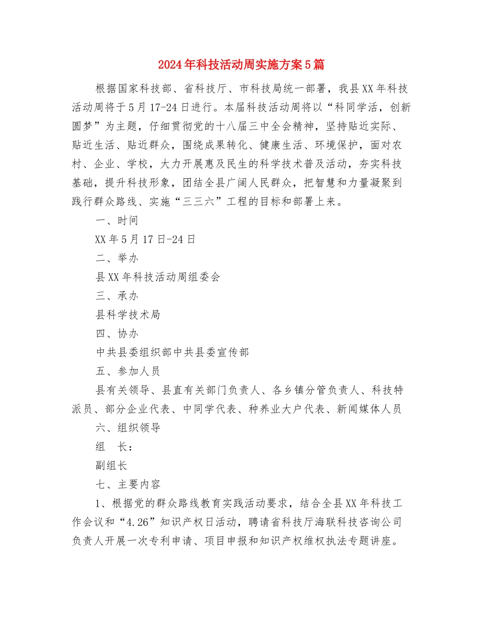 2024年科技局创先争优岗位承诺书与2024年科技活动周实施方案5篇汇编_第2页