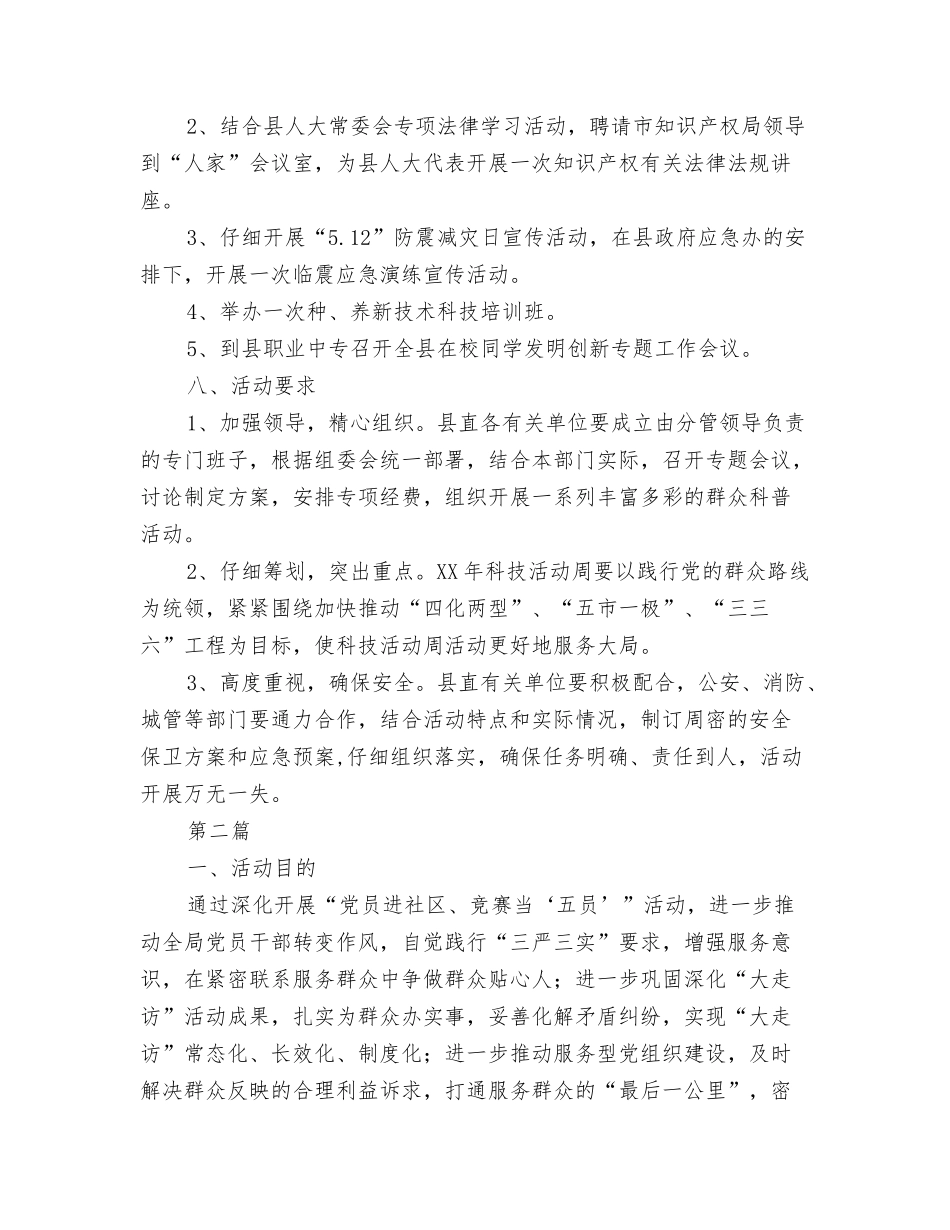 2024年科技局创先争优岗位承诺书与2024年科技活动周实施方案5篇汇编_第3页