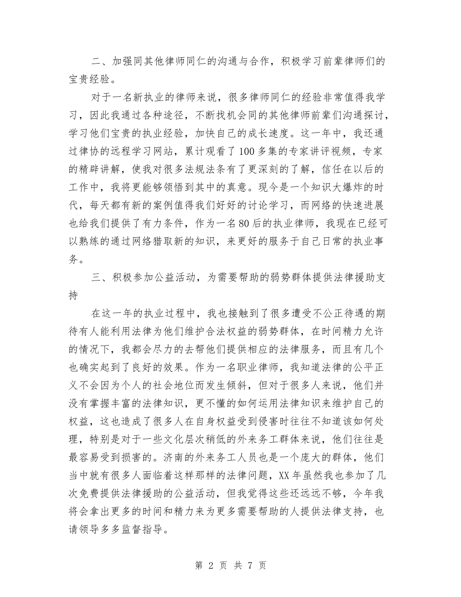 2024律师年终总结与2024德育教研室工作计划范文汇编_第2页
