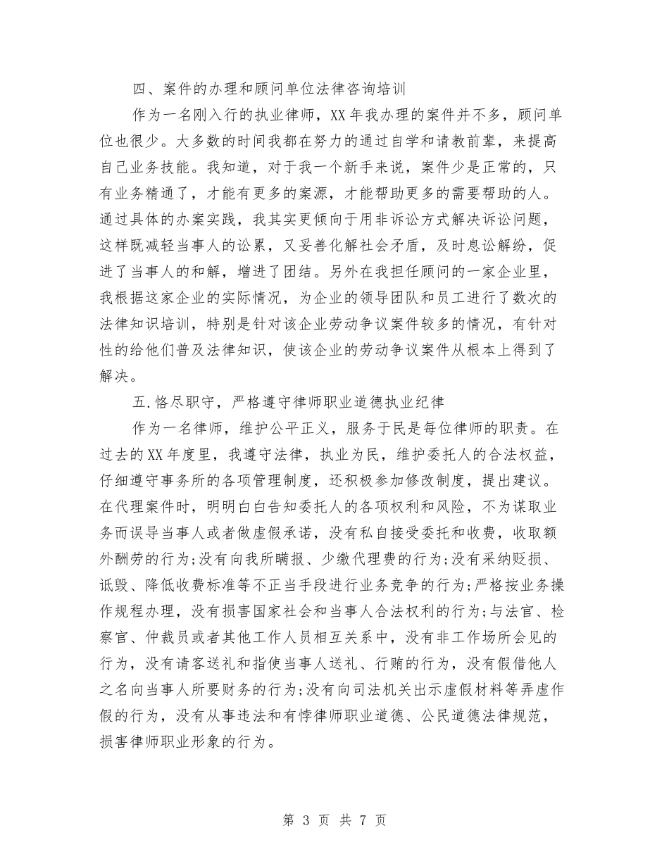 2024律师年终总结与2024德育教研室工作计划范文汇编_第3页