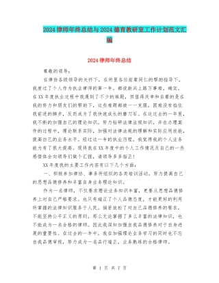 2024律师年终总结与2024德育教研室工作计划范文汇编