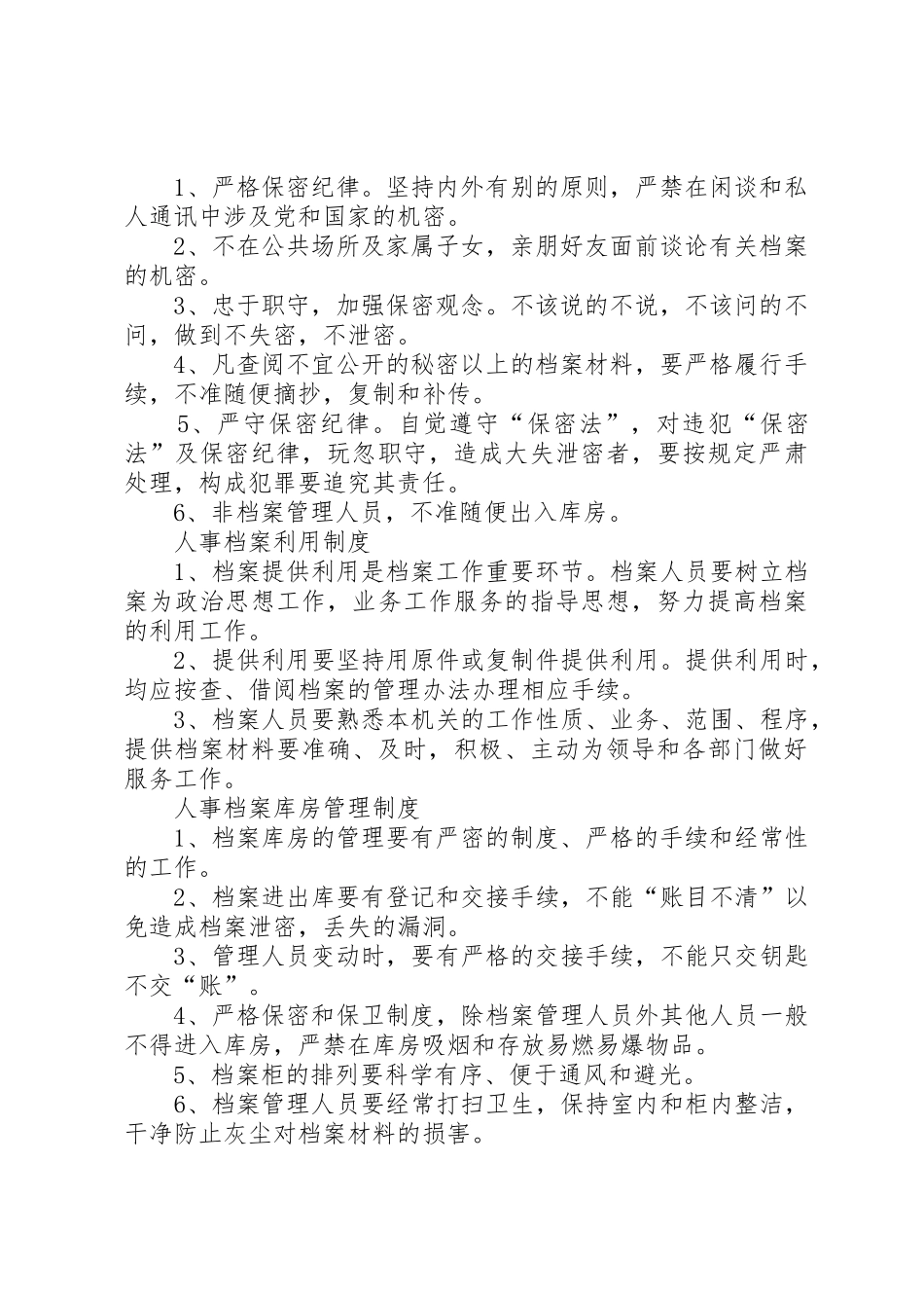 人事档案管理规章制度细则范本_第2页