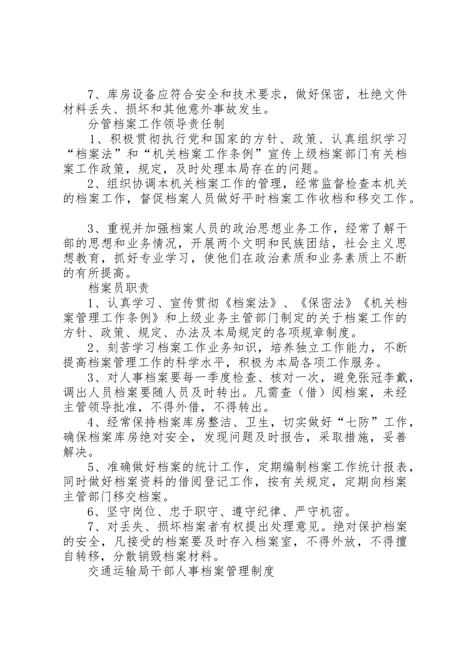 人事档案管理规章制度细则范本_第3页