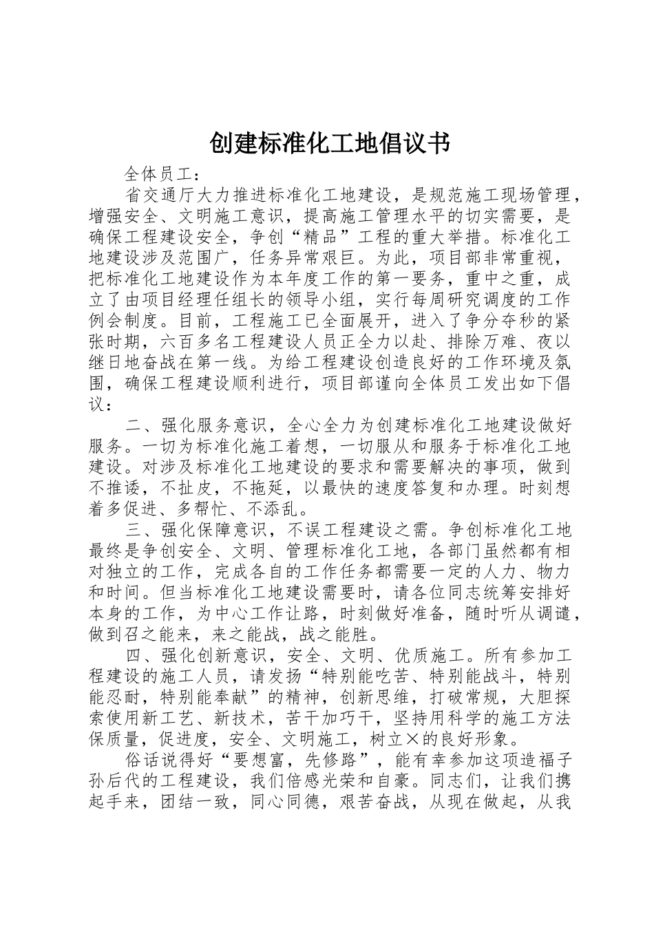 创建标准化工地倡议书范文 (3)_第1页