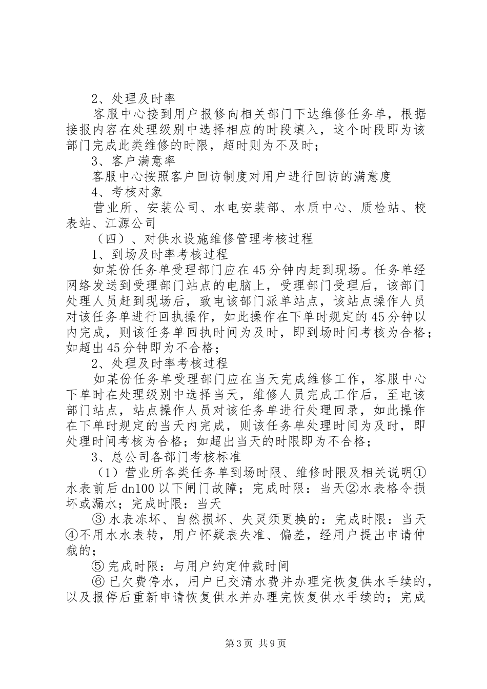 供水运行管理规章制度 _第3页