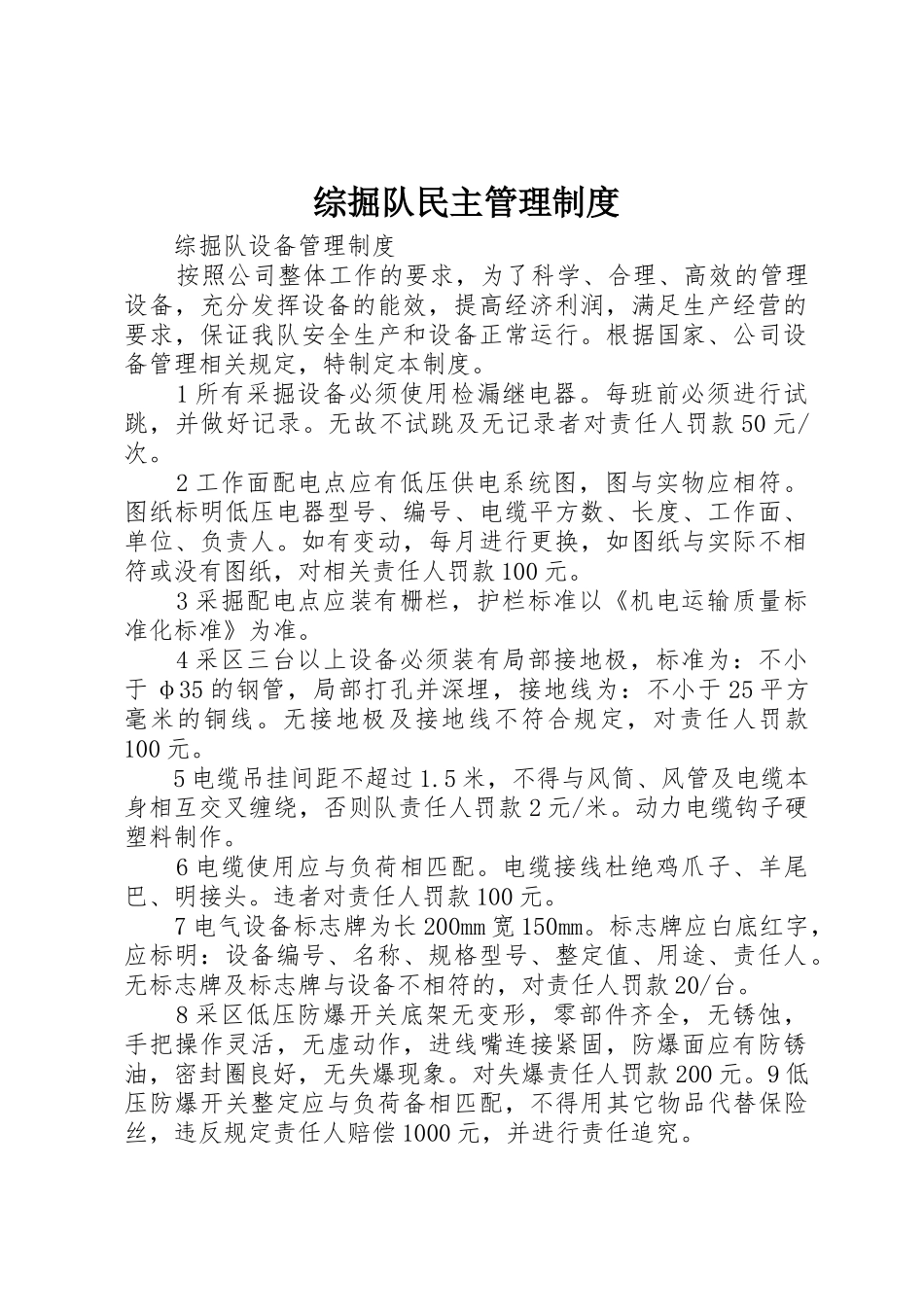 综掘队民主管理规章制度 _第1页