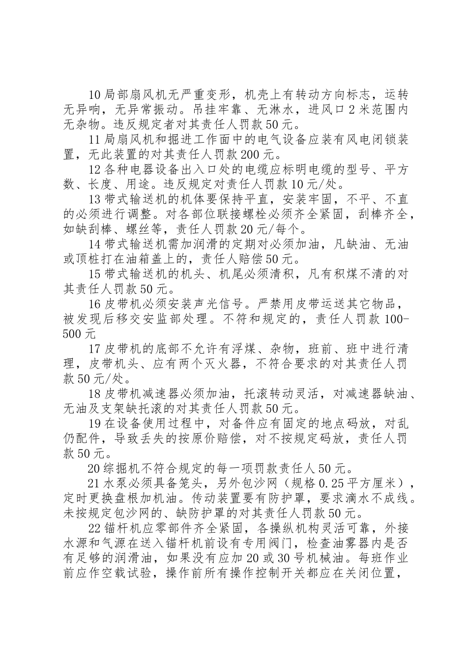 综掘队民主管理规章制度 _第2页