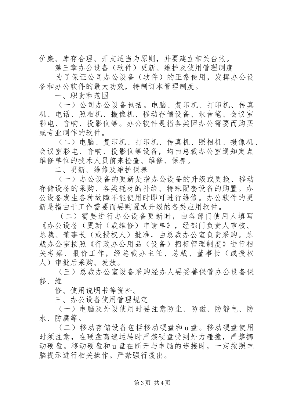 集团公司行政管理规章制度细则_第3页