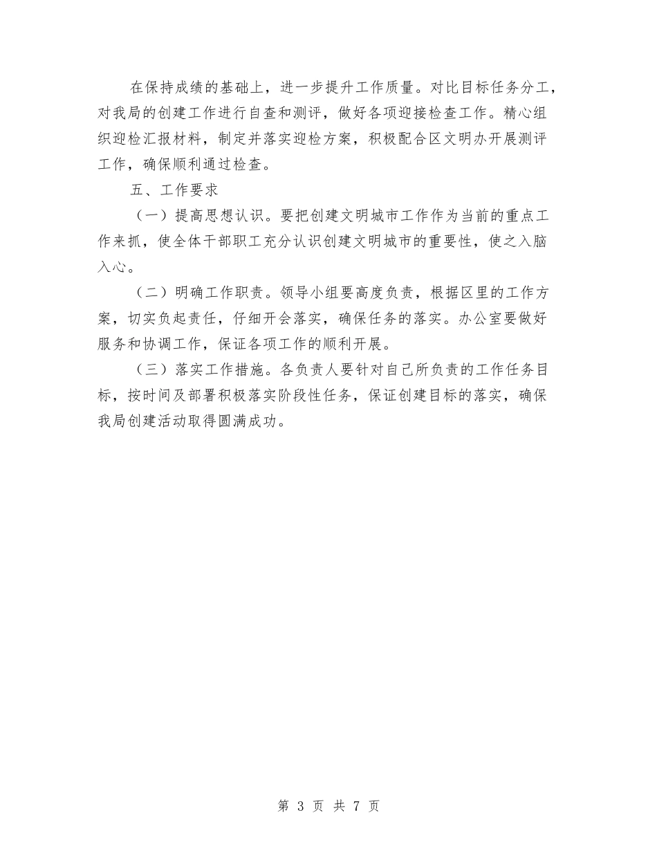 2024年审计局争创全国文明城市工作方案与2024年审计机关工作方案2篇汇编_第3页