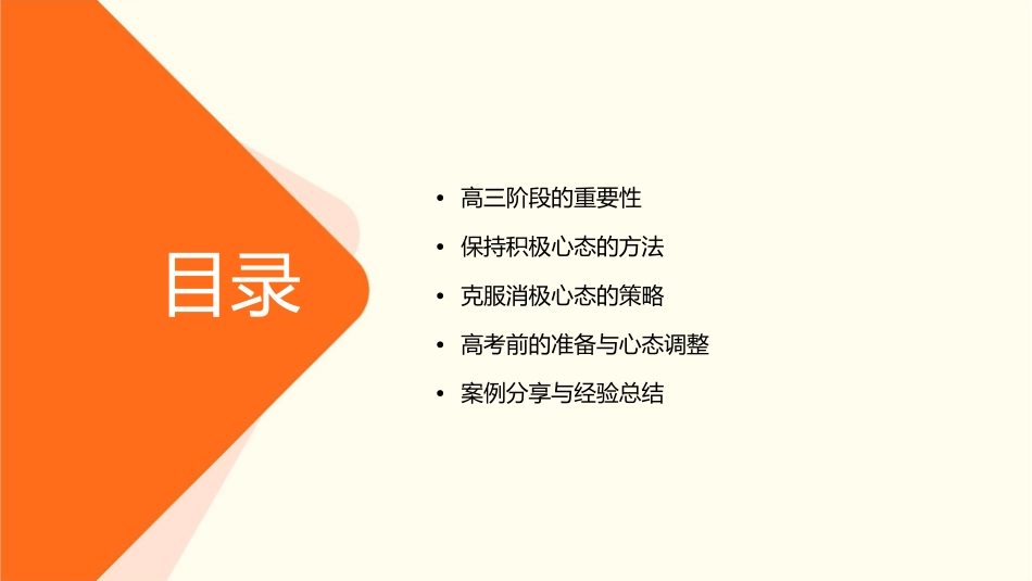 高三心态主题班会精品课件_第2页