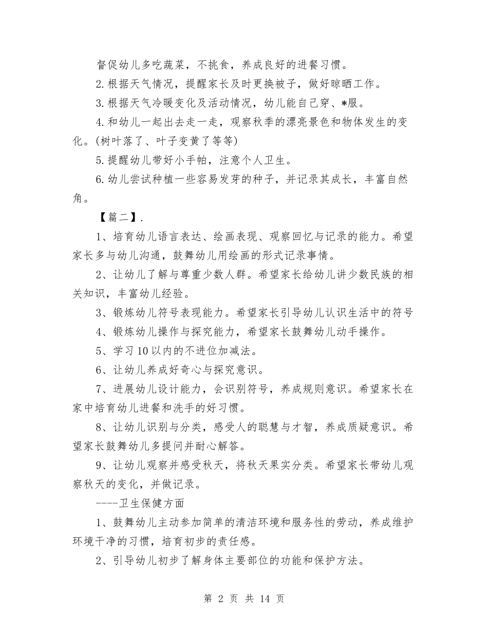 2024幼儿园大班十月份工作计划与2024幼儿园大班卫生保健工作计划【范文】汇编_第2页