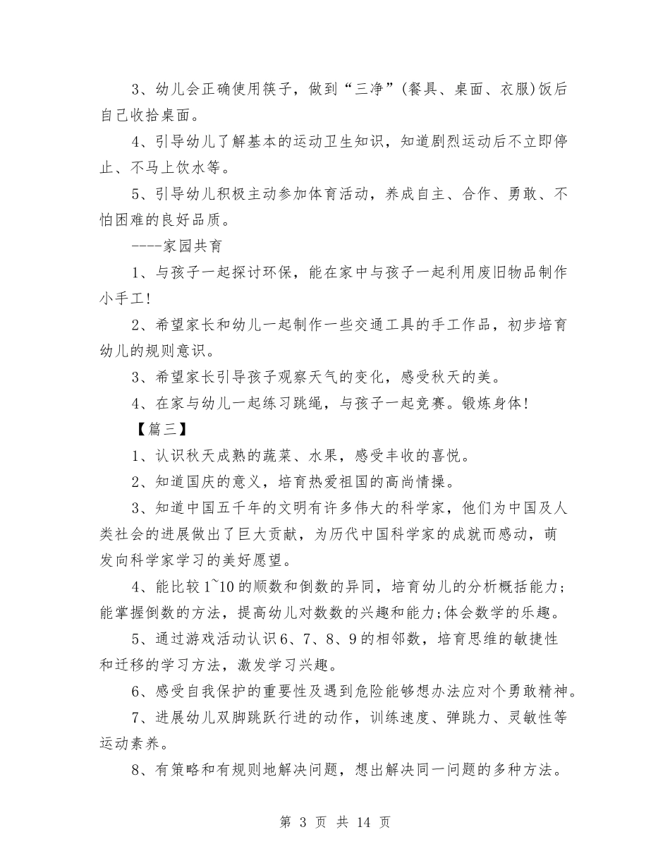 2024幼儿园大班十月份工作计划与2024幼儿园大班卫生保健工作计划【范文】汇编_第3页