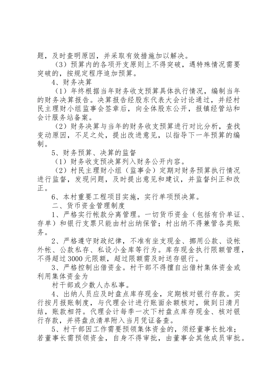 农村合作社管理规章制度细则_第2页