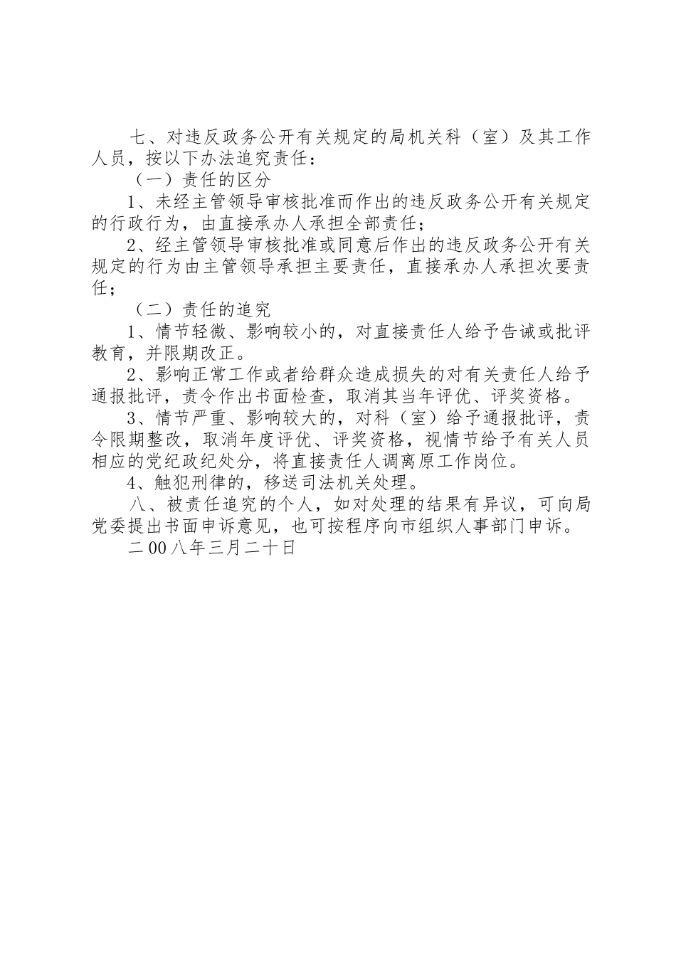 政务公开责任追究规章制度 _第2页