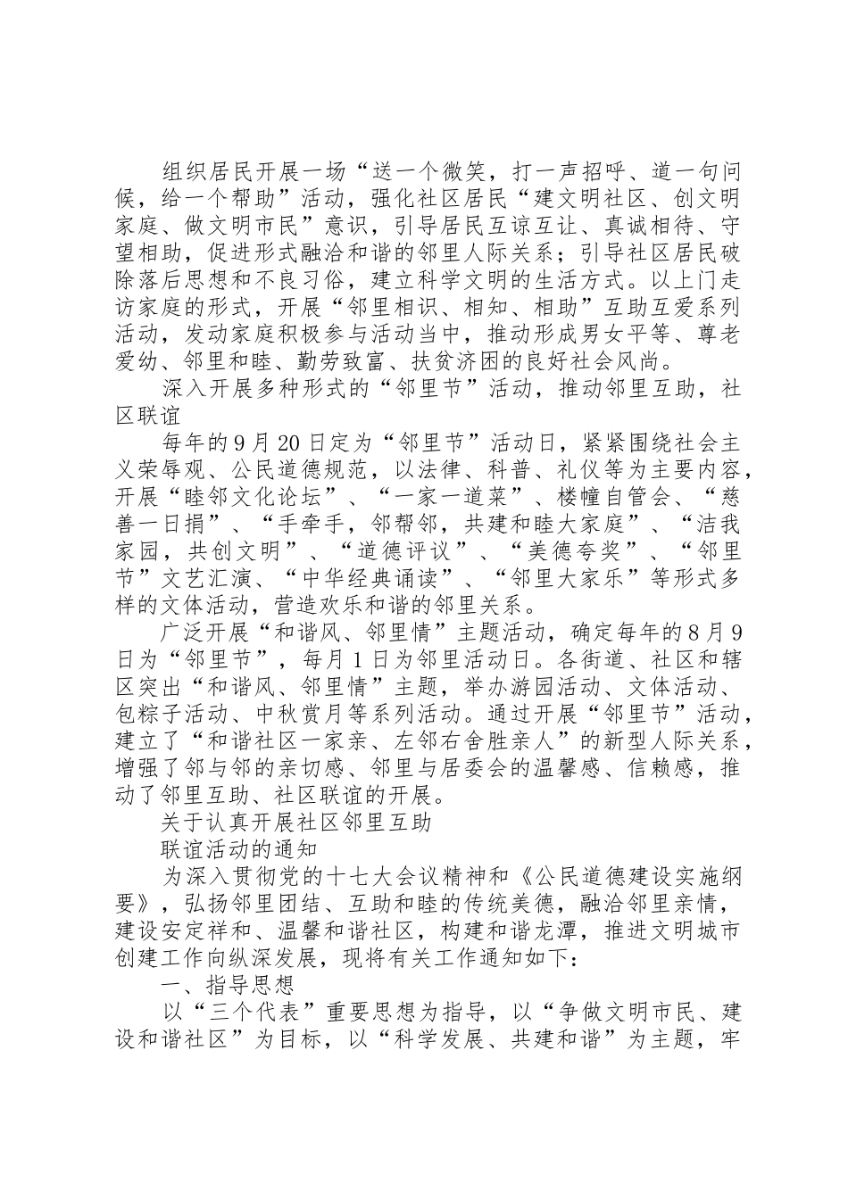 邻里互助倡议书范文_第2页