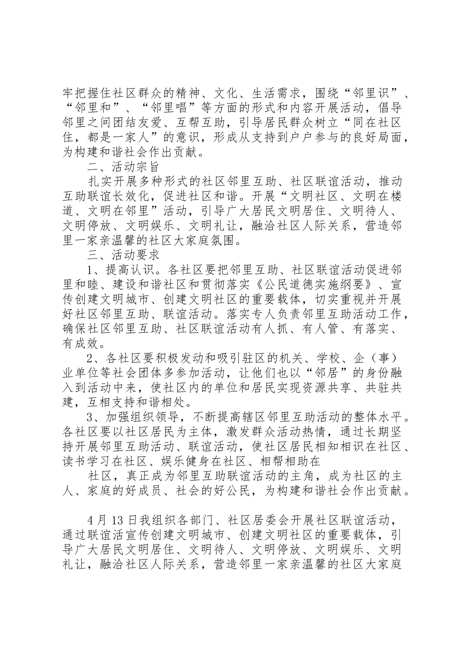 邻里互助倡议书范文_第3页