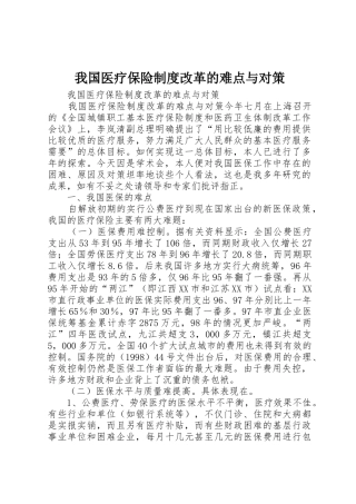 我国医疗保险规章制度改革的难点与对策 