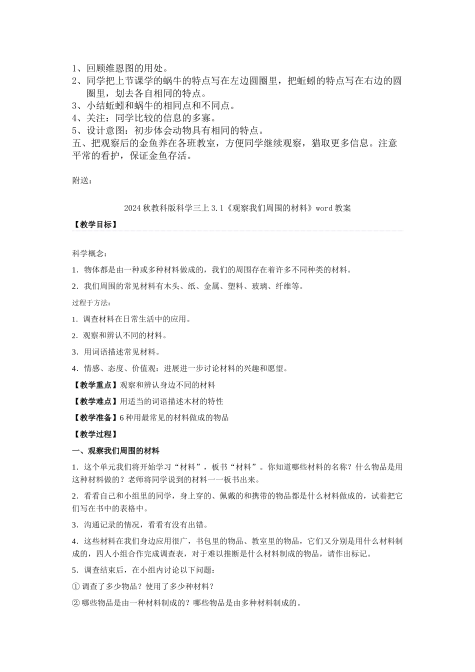 2024秋教科版科学三上2.6《金鱼》word教案_第2页