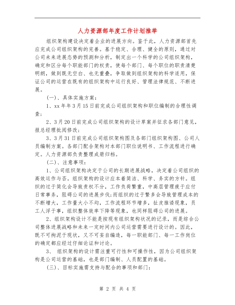 人力资源部年度工作计划推荐_第2页