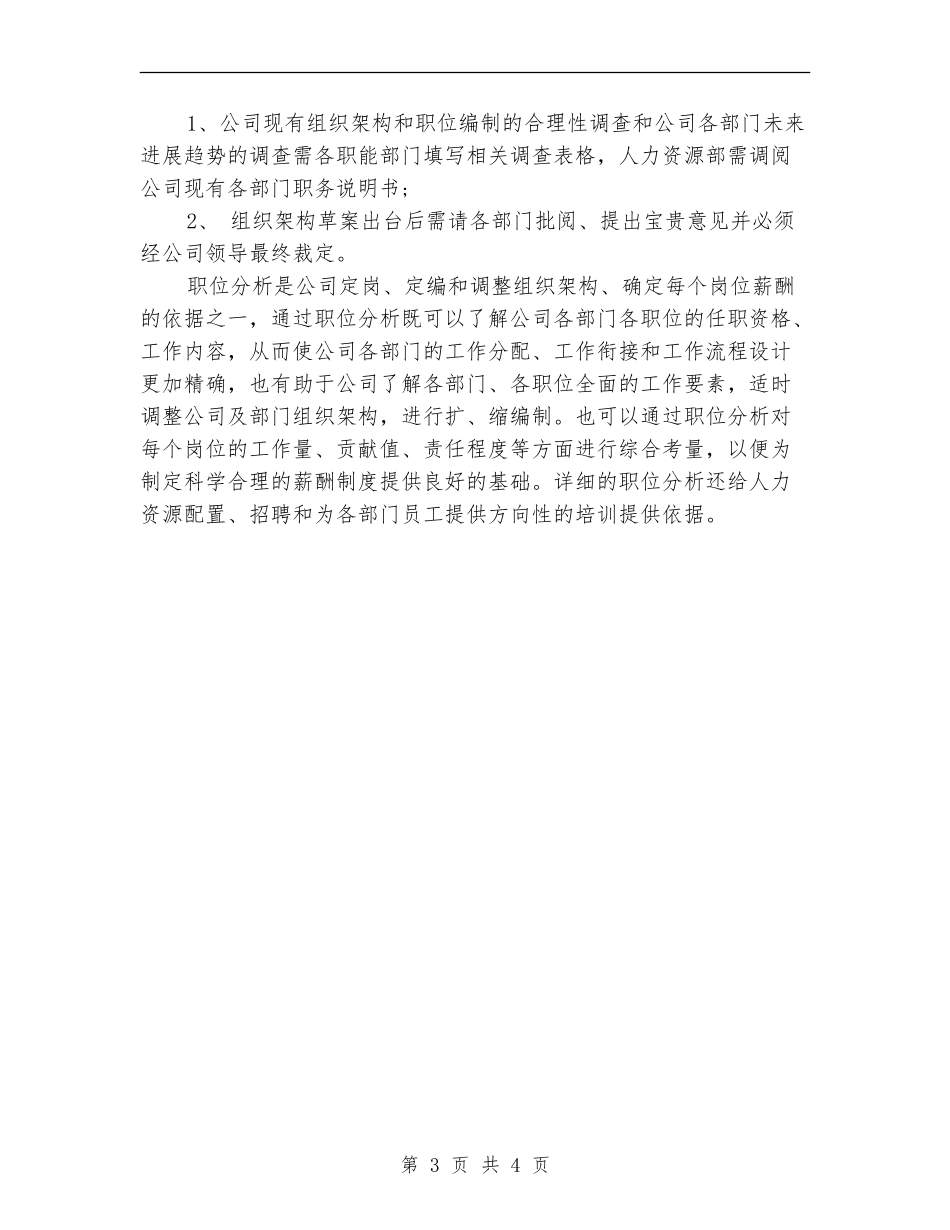 人力资源部年度工作计划推荐_第3页