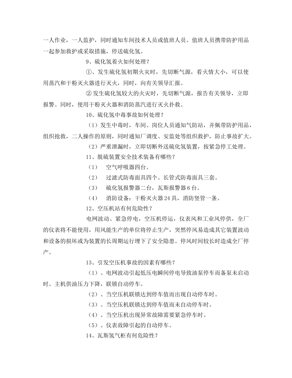 《安全教育》之管网车间安全题 _第2页