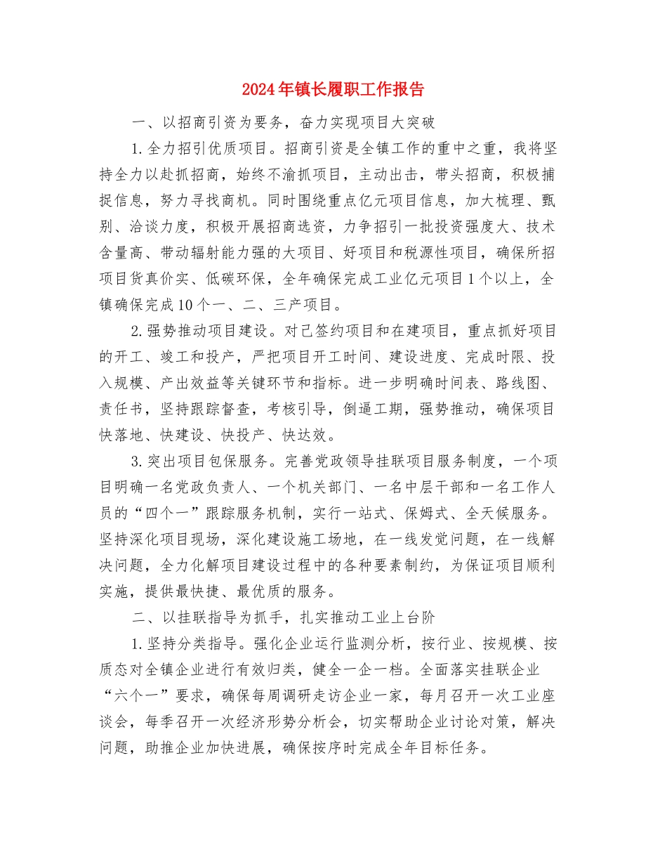 2024年镇长助理个人工作总结与2024年镇长履职工作报告汇编_第3页