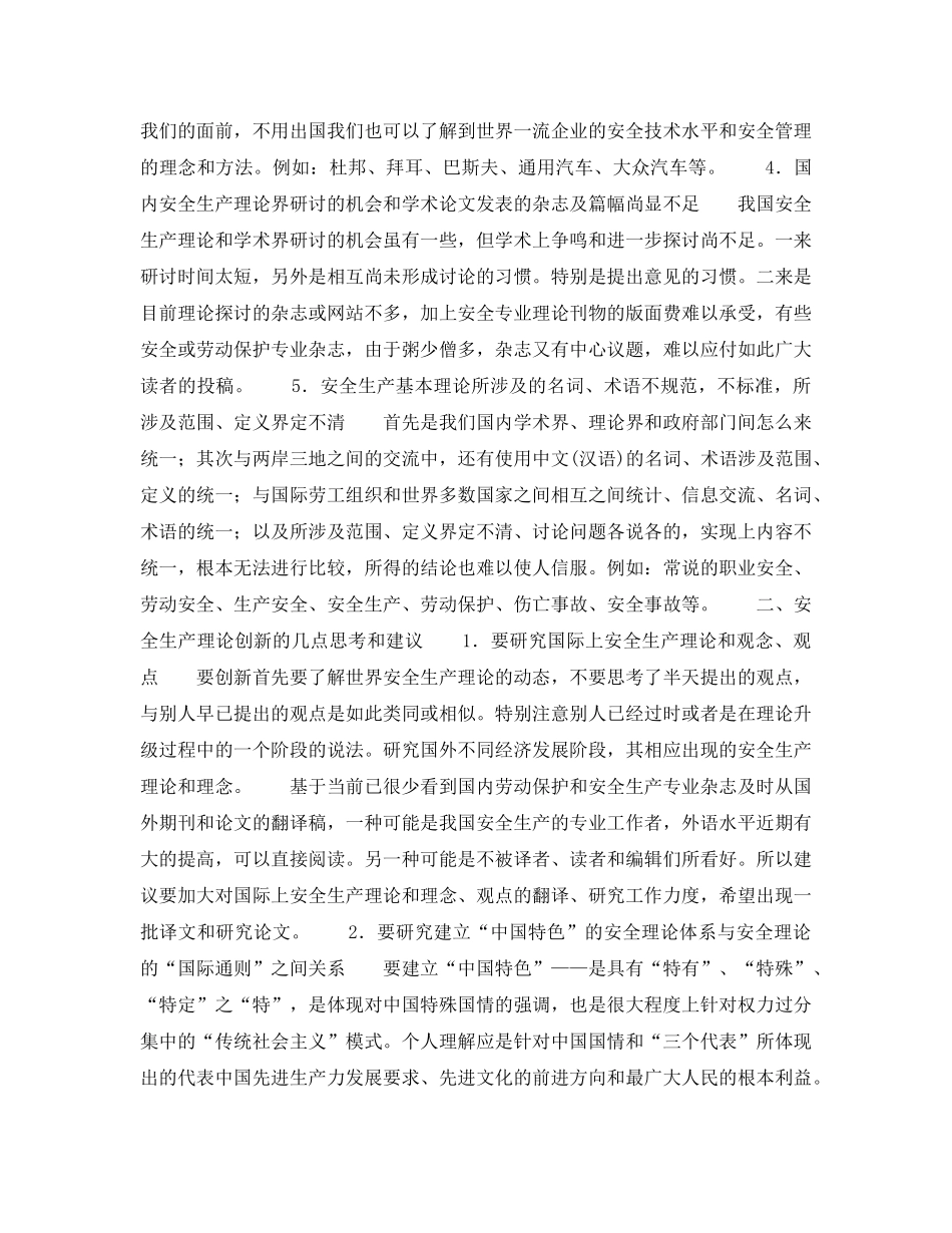 《安全文化》之安全文化重要内涵——安全生产理论创新的探讨之一 _第2页