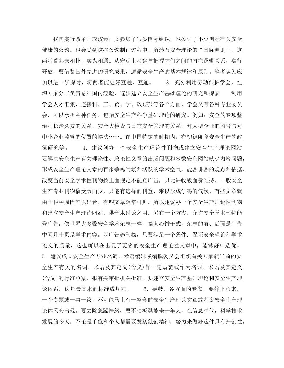 《安全文化》之安全文化重要内涵——安全生产理论创新的探讨之一 _第3页
