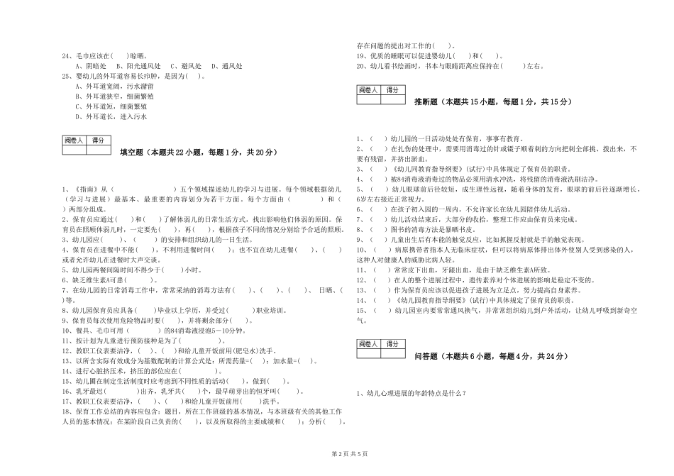 2024年五级保育员过关检测试卷C卷-附解析_第2页