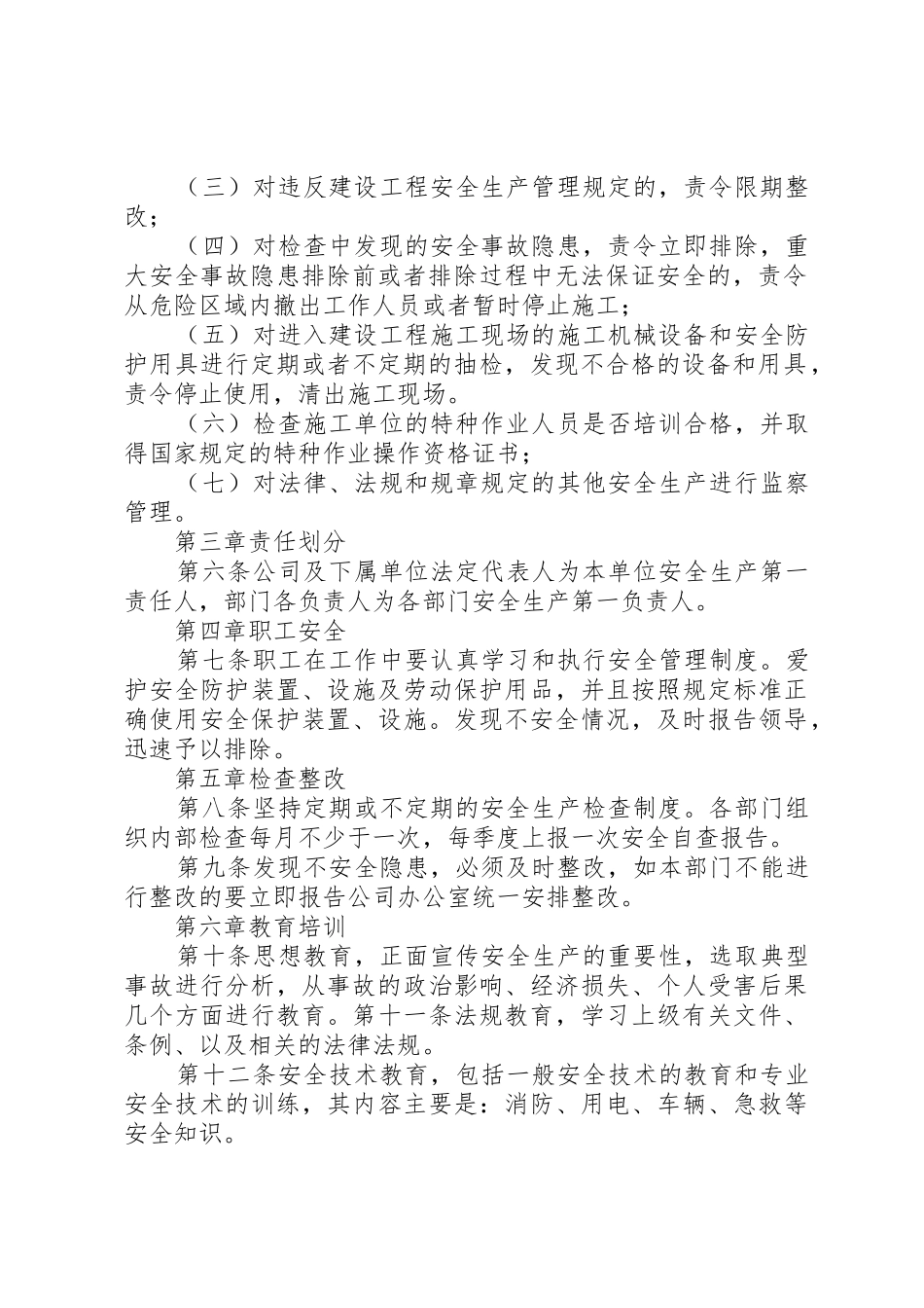 企业安全生产管理规章制度 (2)_第2页