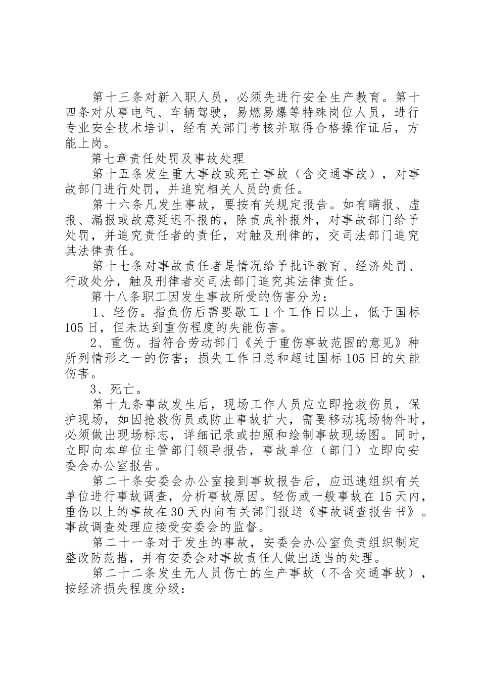 企业安全生产管理规章制度 (2)_第3页
