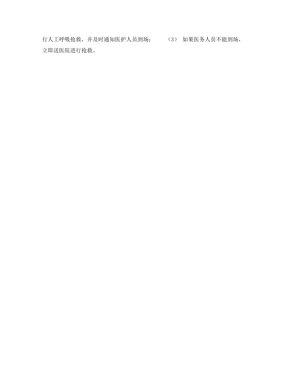 《安全教育》之供电岗位风险评估——人身触电事故 _第2页