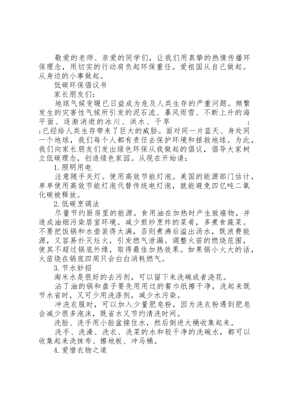 20XX年校园低碳环保倡议书范文大全_第3页