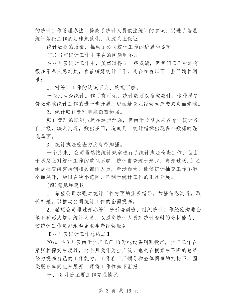 2024年十二月份工作总结范文4篇_第3页