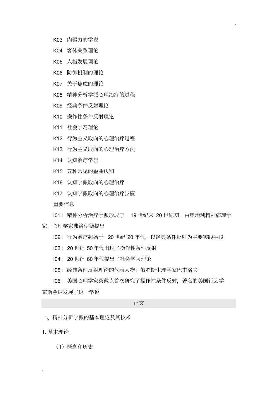 心理治疗的主要流派及其技术_第2页
