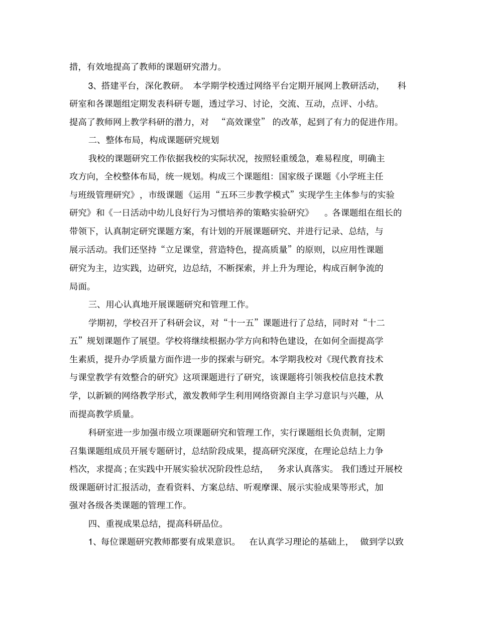 学校教科研工作总结_第2页