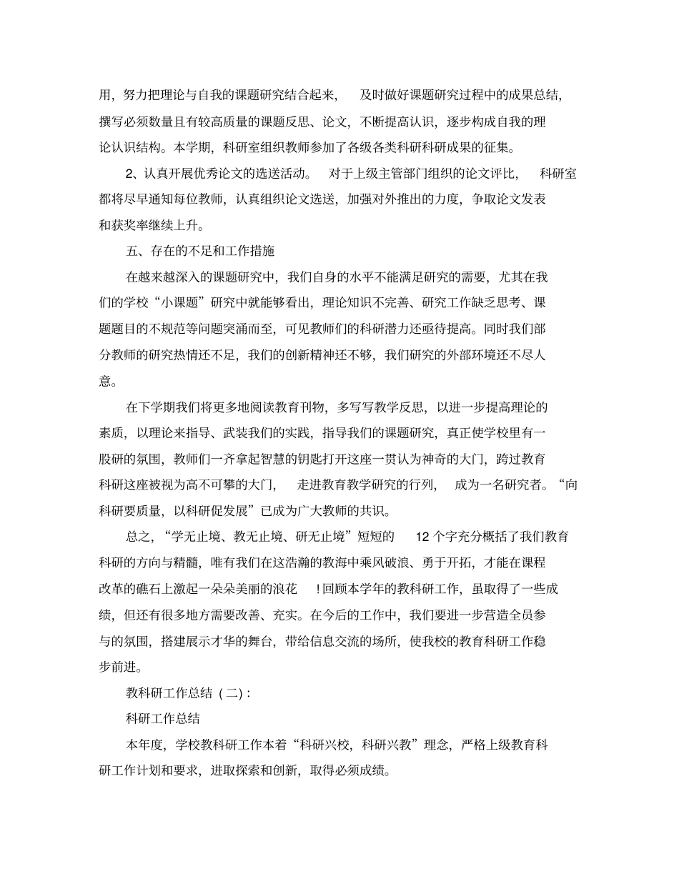 学校教科研工作总结_第3页