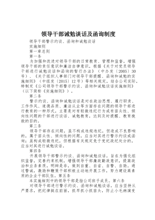 领导干部诫勉谈话及函询规章制度  (2)